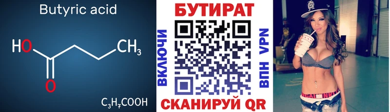 БУТИРАТ вода  Новокубанск 