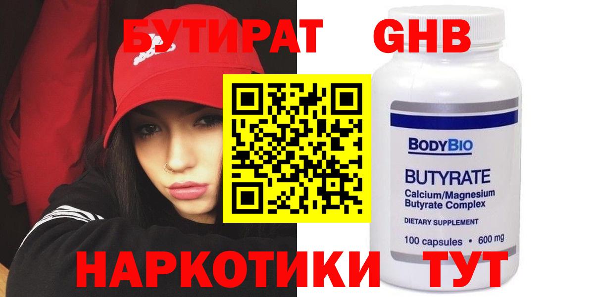 БУТИРАТ оксибутират  Новокубанск 
