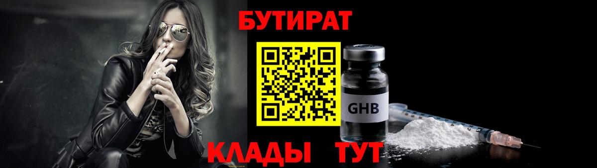 Бутират BDO 33% Новокубанск