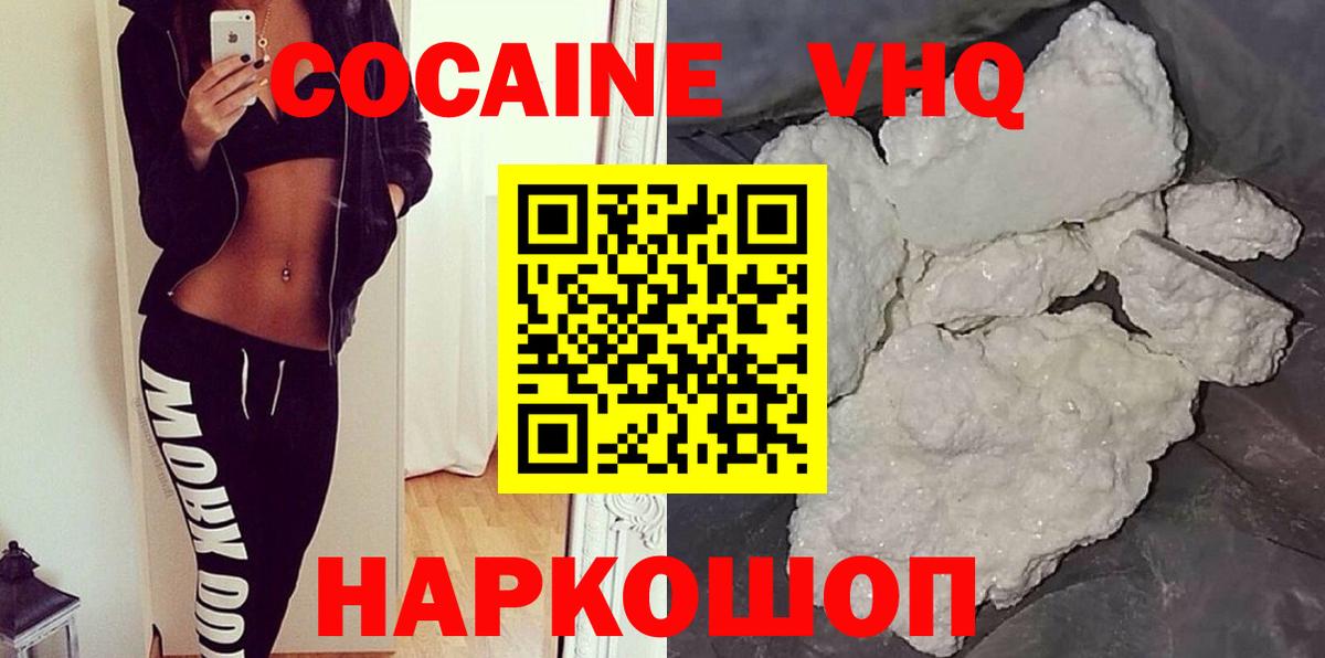 Cocaine Эквадор Новокубанск