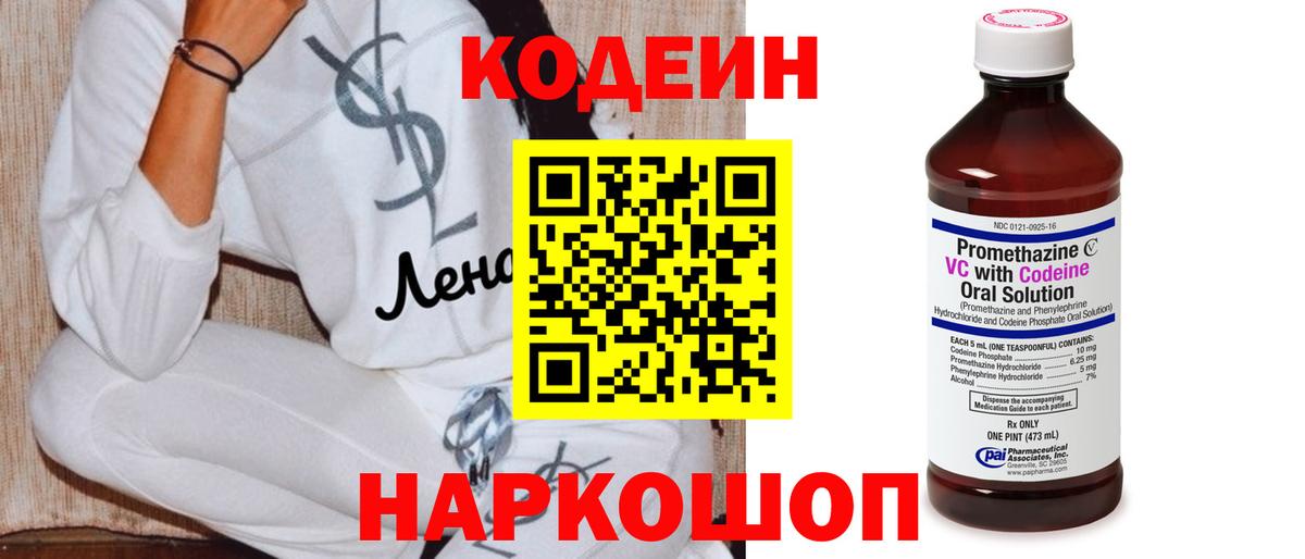 Codein напиток Lean (лин)  Кодеин напиток Lean (лин)  Новокубанск 
