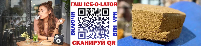 ГАШИШ Ice-O-Lator Новокубанск