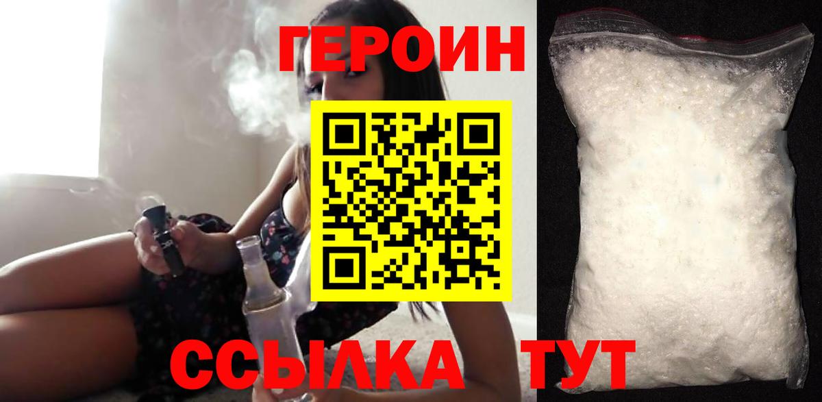 Новокубанск  ГЕРОИН хмурый  ГЕРОИН  Вход с VPN 