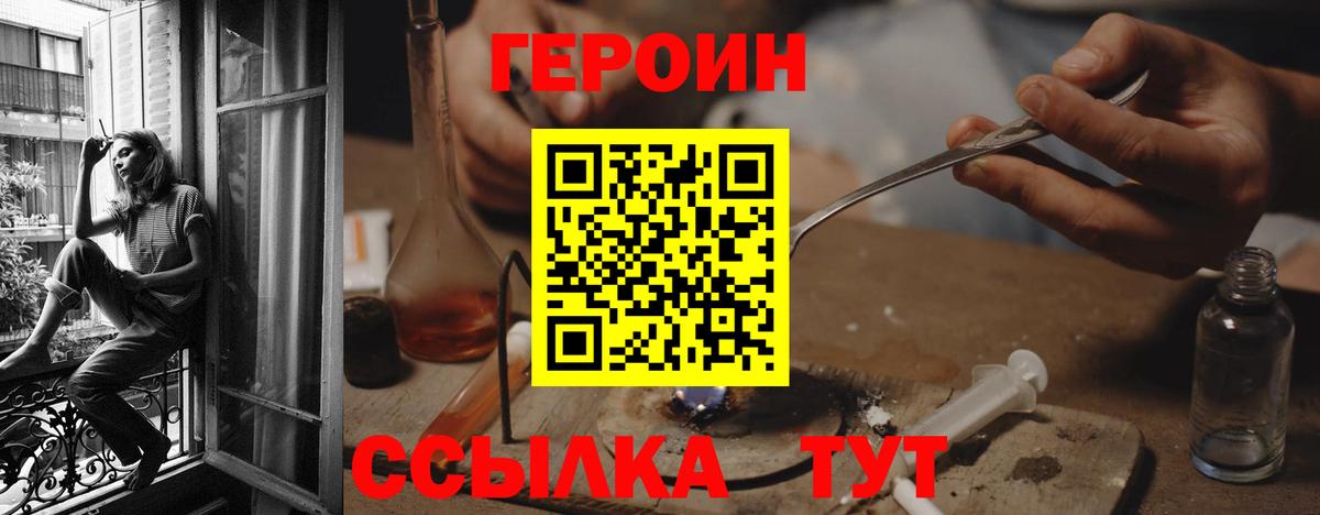 ГЕРОИН белый Новокубанск