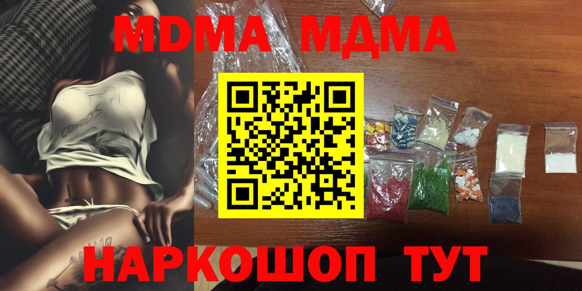 MDMA кристаллы Новокубанск