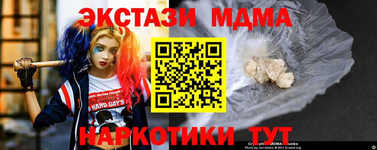 МДМА молли  МДМА VHQ  Вход с VPN  Новокубанск 