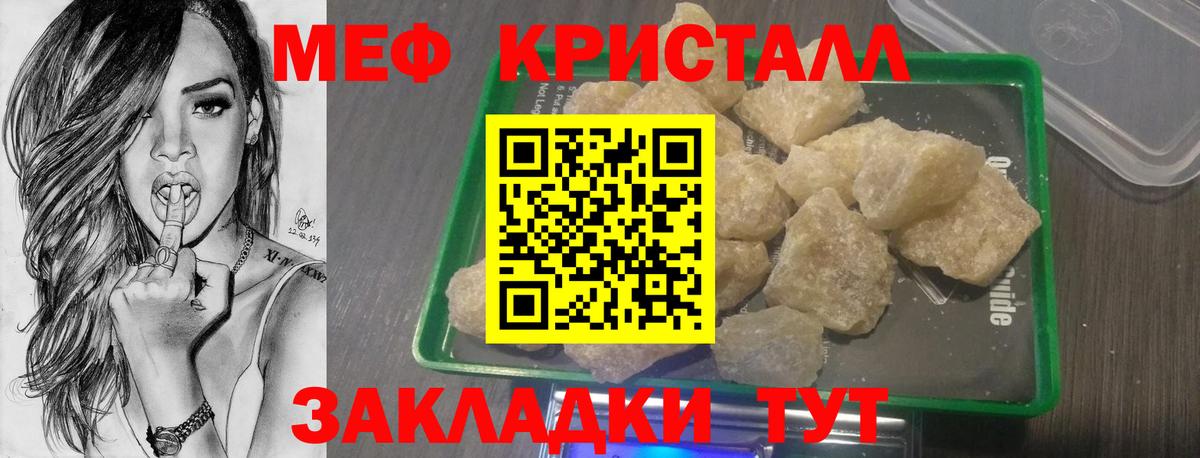 Меф кристаллы Новокубанск