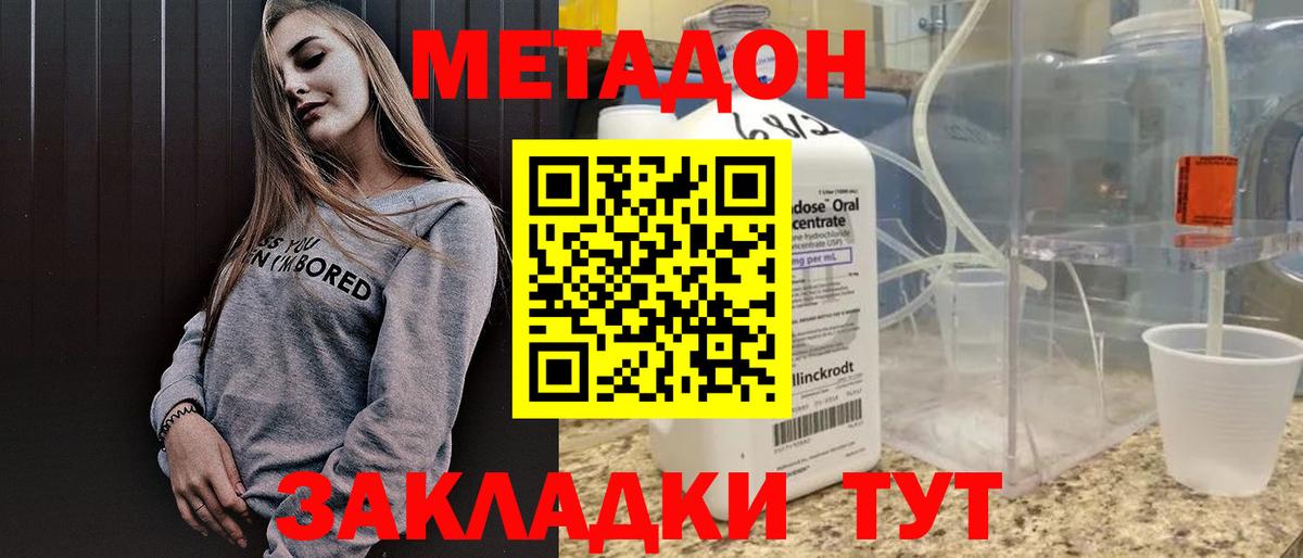 МЕТАДОН methadone  Вход с VPN  Метадон мёд  Новокубанск 