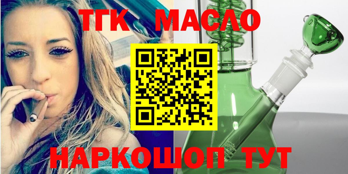 ТГК THC oil Новокубанск